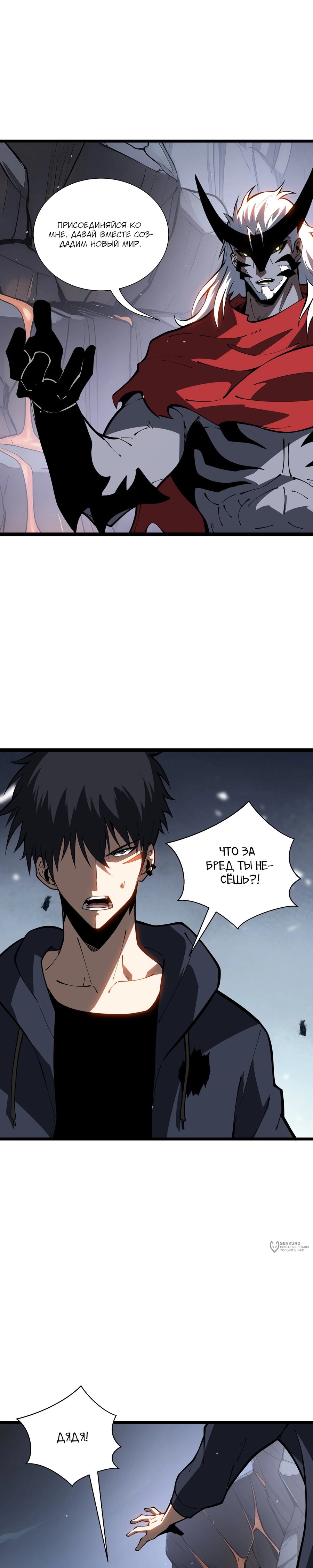 Манга Я эволюционировал в короля - Глава 40 Страница 17