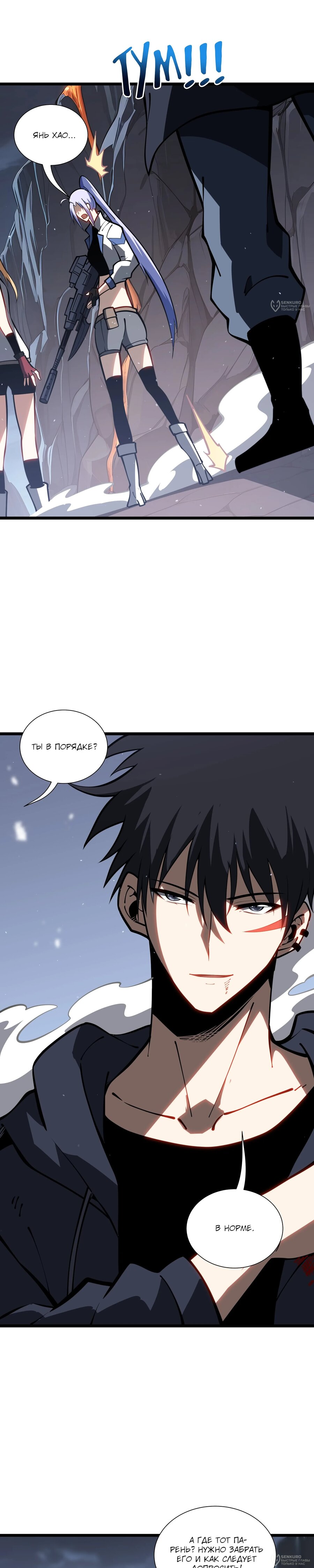 Манга Я эволюционировал в короля - Глава 40 Страница 8