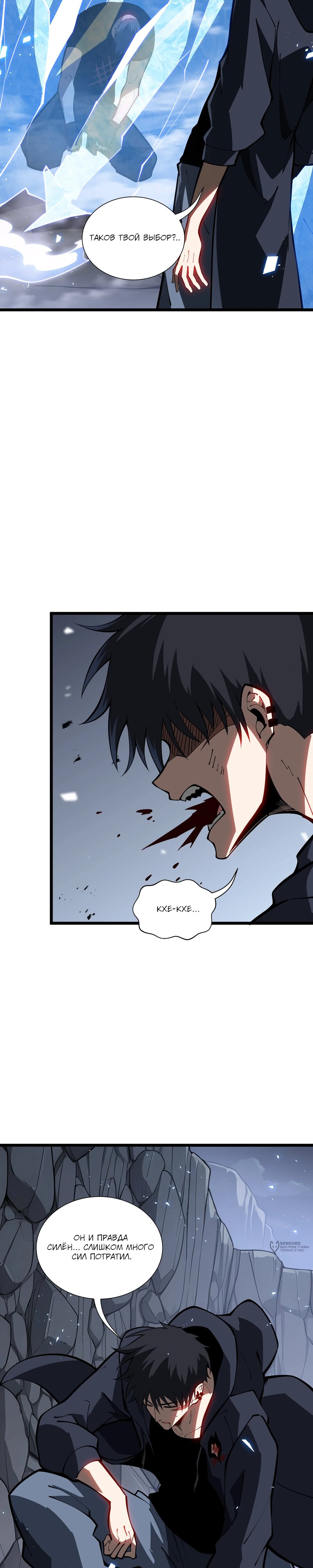 Манга Я эволюционировал в короля - Глава 40 Страница 5