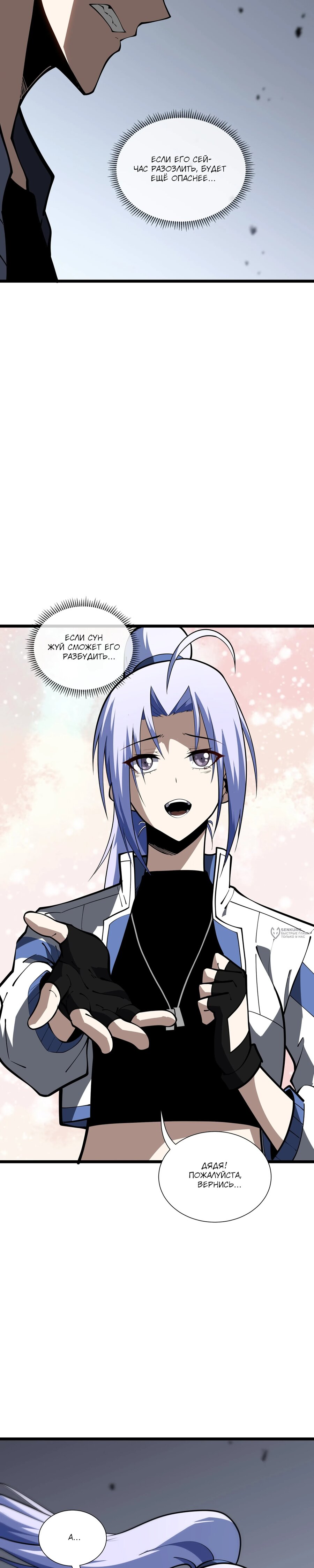 Манга Я эволюционировал в короля - Глава 40 Страница 22