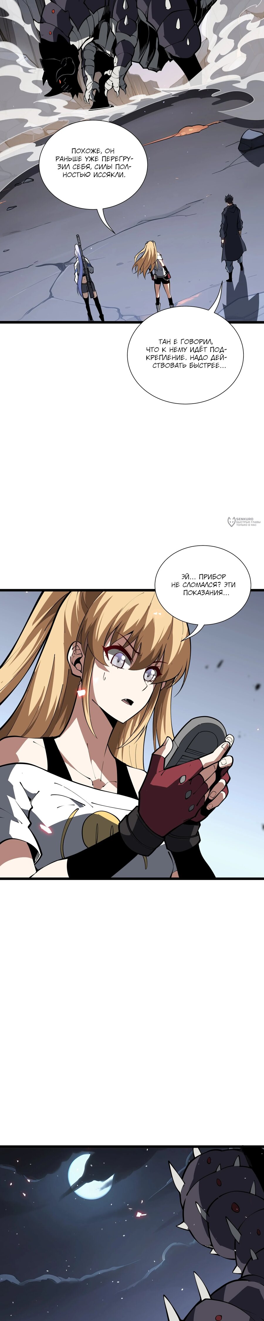 Манга Я эволюционировал в короля - Глава 40 Страница 11