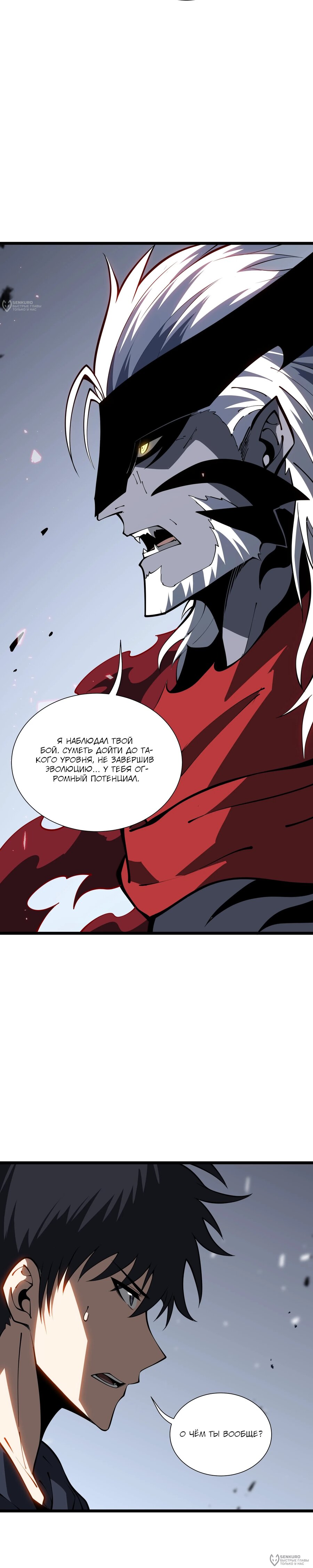 Манга Я эволюционировал в короля - Глава 40 Страница 16