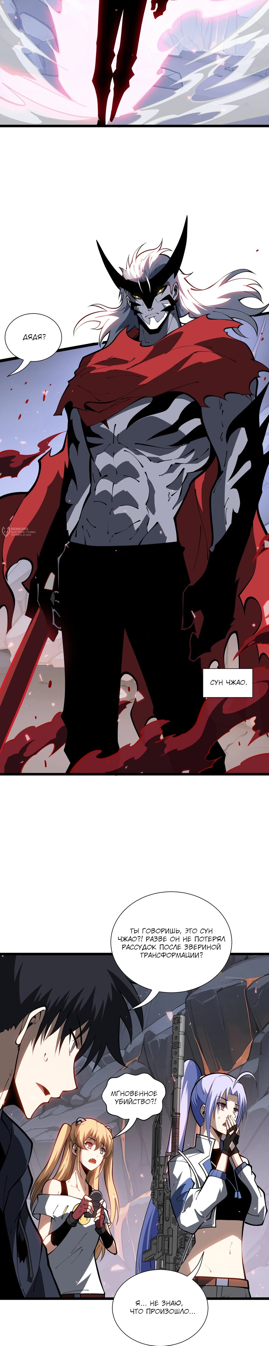 Манга Я эволюционировал в короля - Глава 40 Страница 15