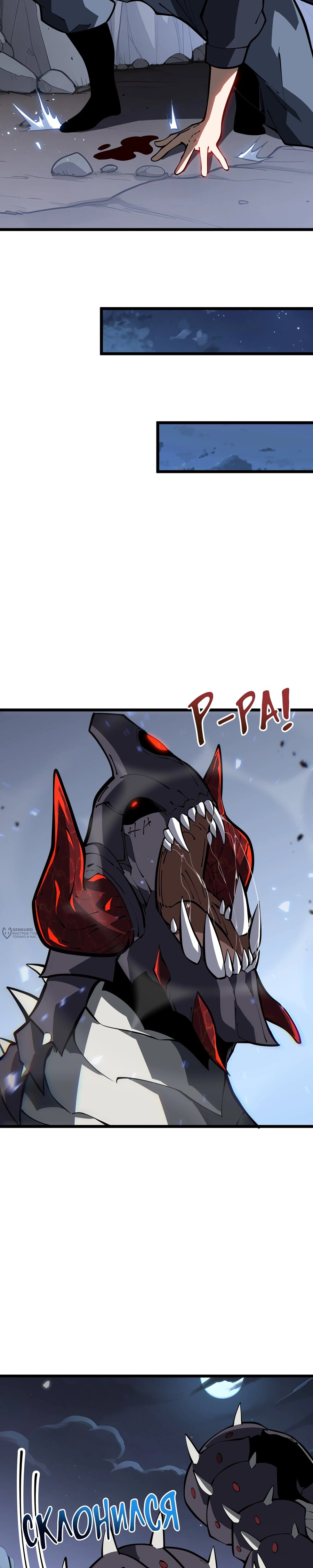 Манга Я эволюционировал в короля - Глава 40 Страница 6