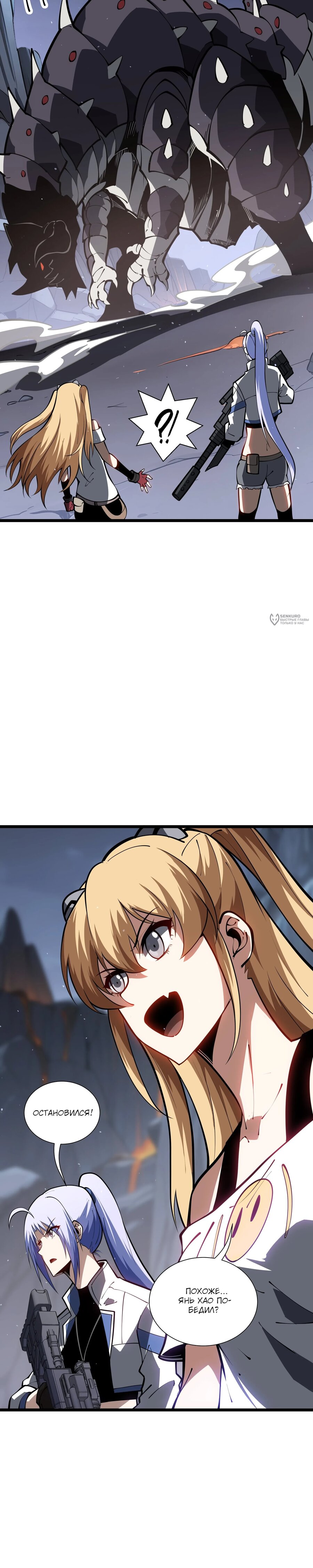 Манга Я эволюционировал в короля - Глава 40 Страница 7