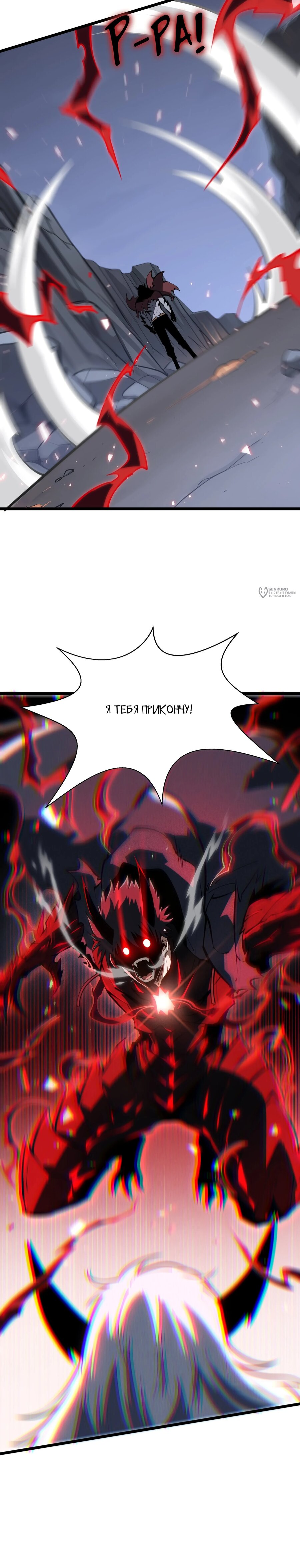 Манга Я эволюционировал в короля - Глава 40 Страница 27