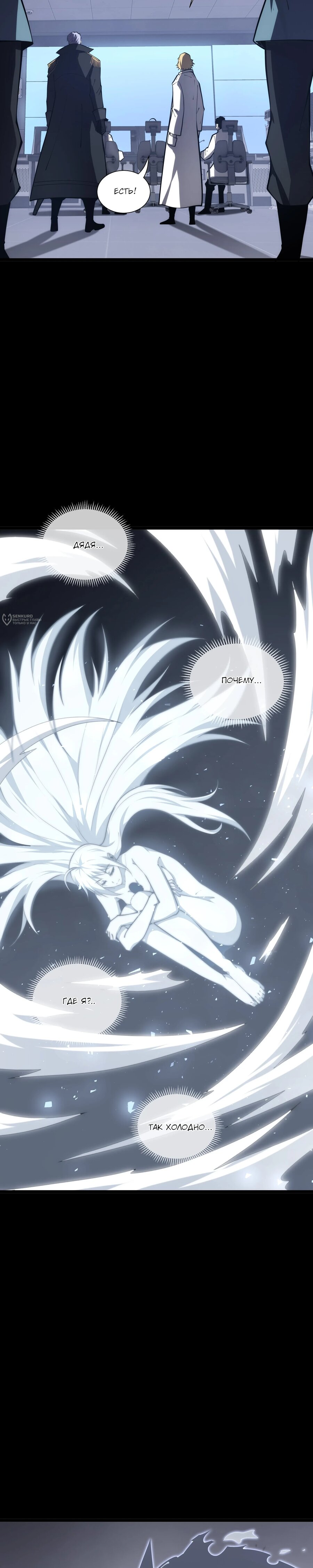 Манга Я эволюционировал в короля - Глава 42 Страница 7