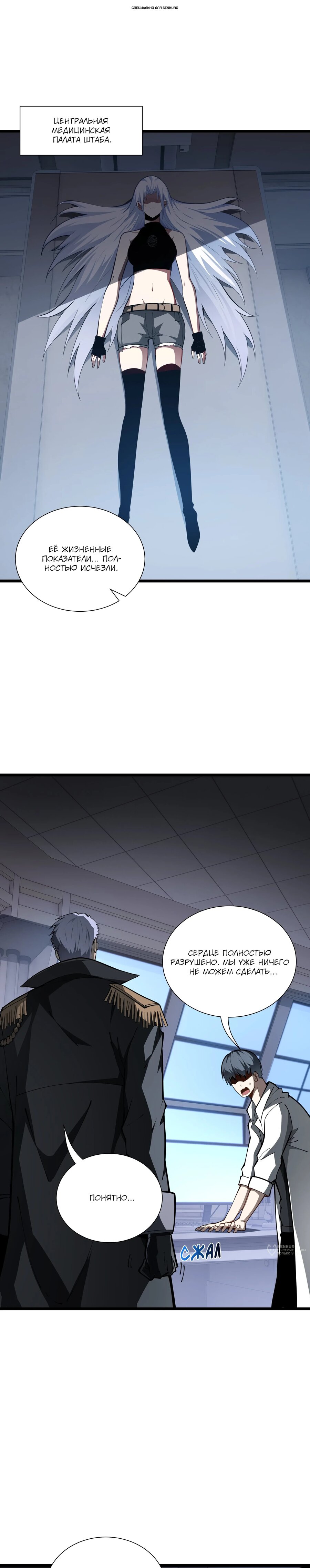 Манга Я эволюционировал в короля - Глава 42 Страница 1