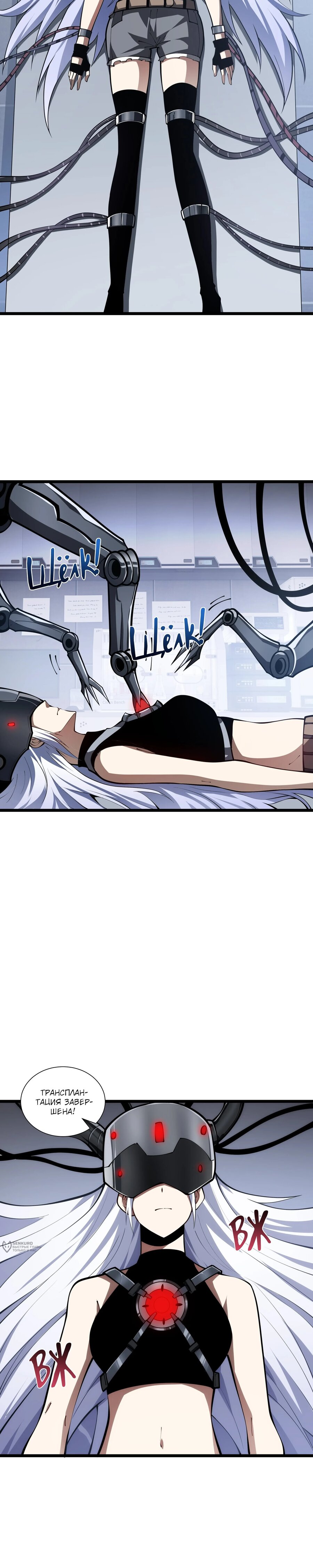 Манга Я эволюционировал в короля - Глава 42 Страница 5