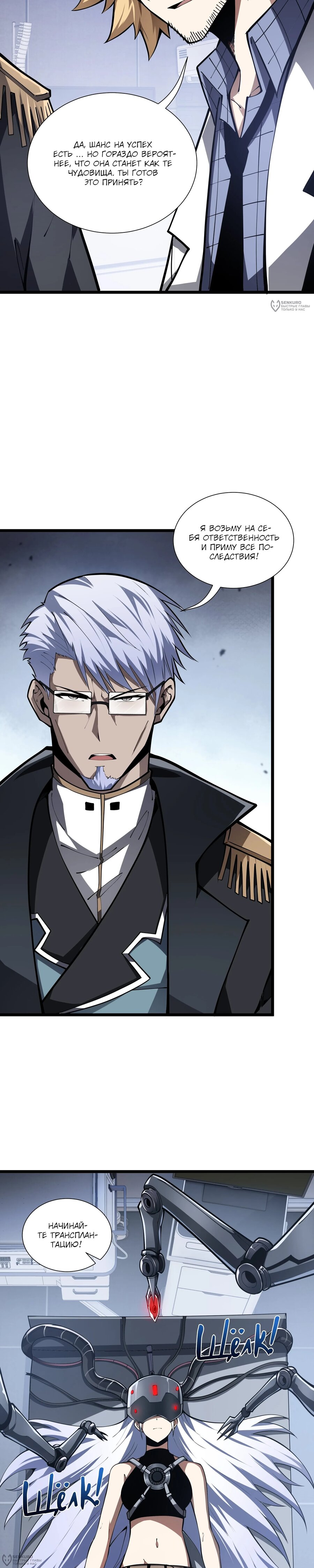 Манга Я эволюционировал в короля - Глава 42 Страница 4