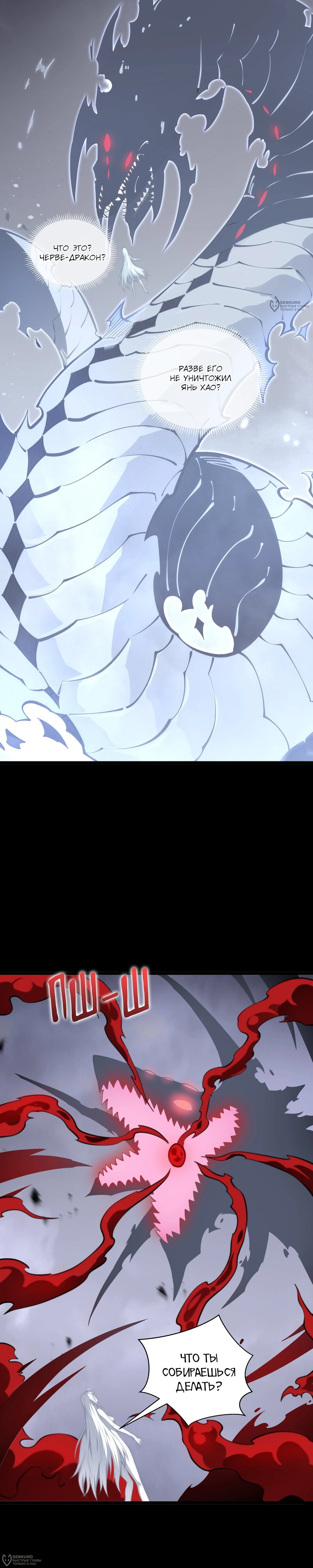 Манга Я эволюционировал в короля - Глава 42 Страница 8