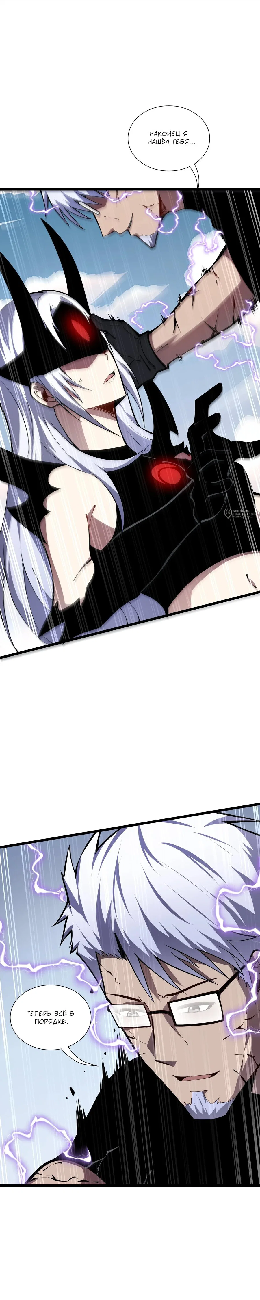 Манга Я эволюционировал в короля - Глава 42 Страница 23