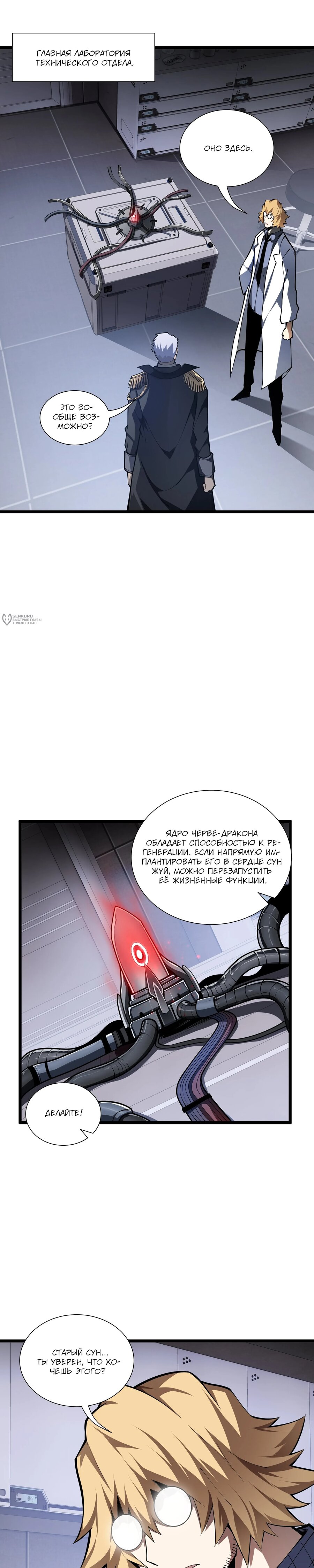 Манга Я эволюционировал в короля - Глава 42 Страница 3