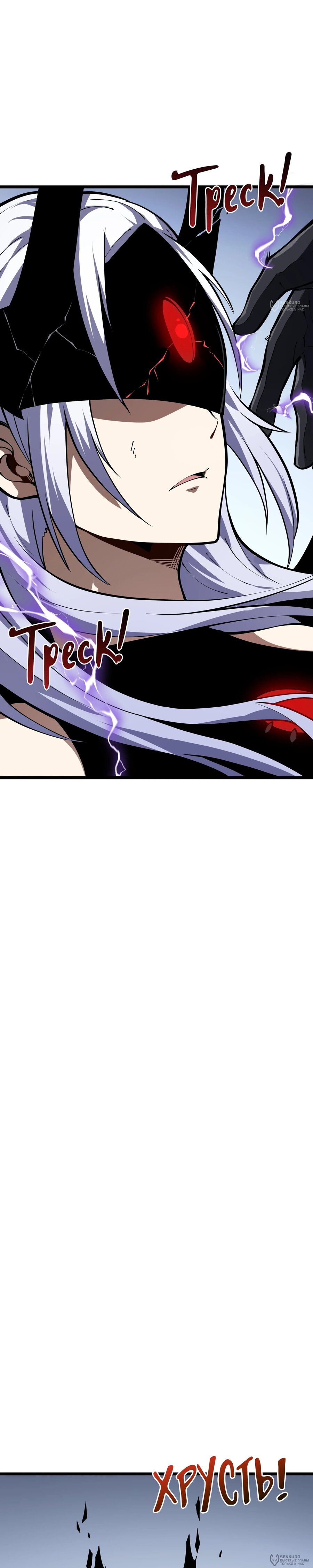 Манга Я эволюционировал в короля - Глава 42 Страница 24