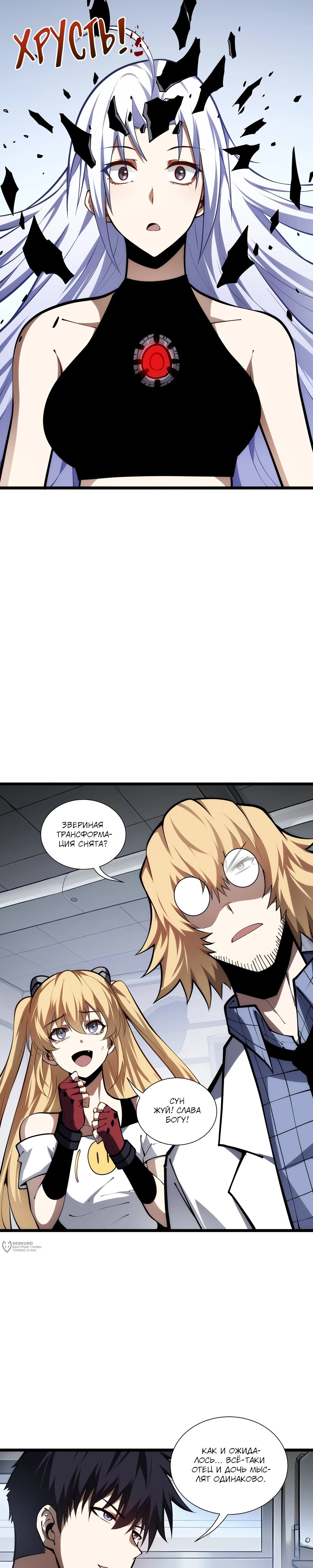 Манга Я эволюционировал в короля - Глава 42 Страница 25