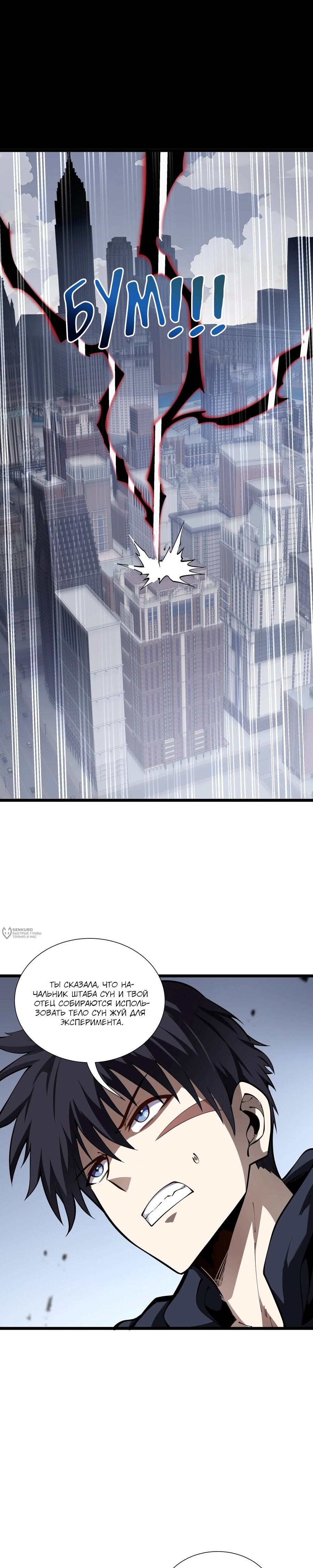 Манга Я эволюционировал в короля - Глава 42 Страница 10