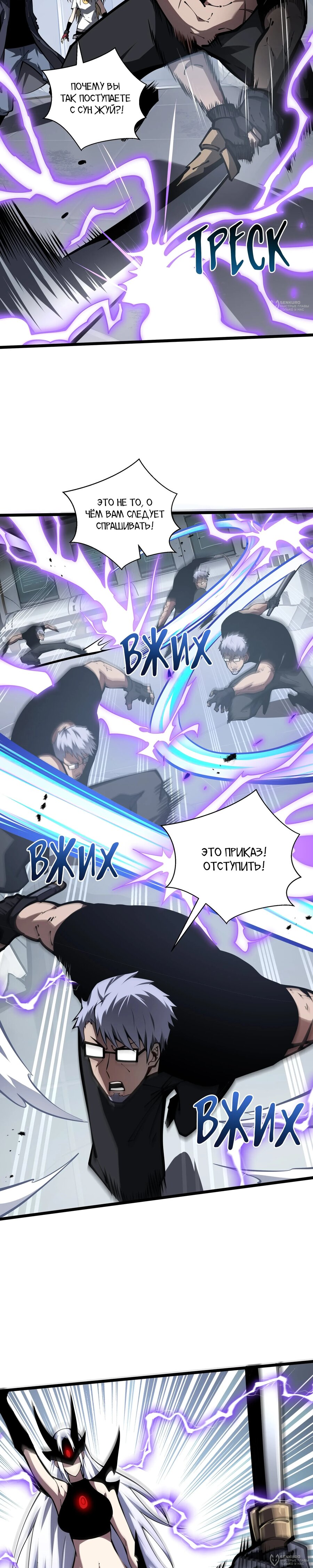 Манга Я эволюционировал в короля - Глава 42 Страница 20