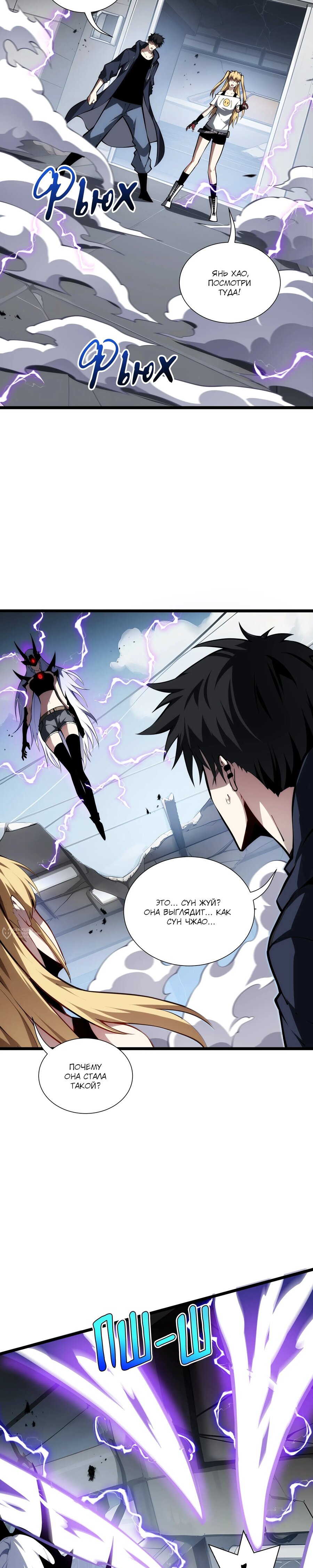 Манга Я эволюционировал в короля - Глава 42 Страница 18