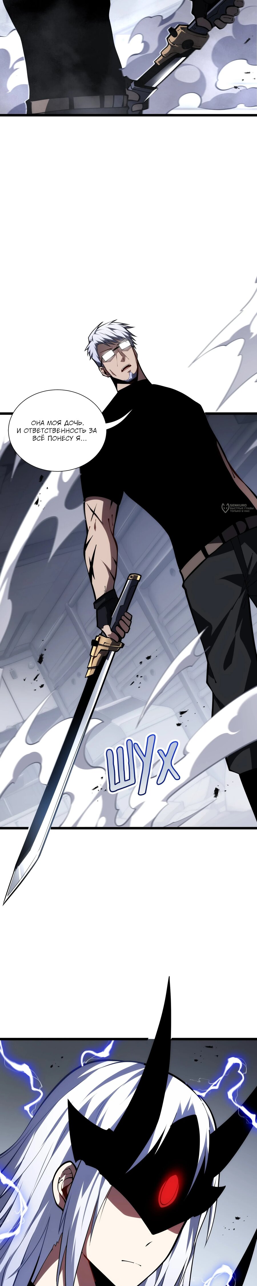 Манга Я эволюционировал в короля - Глава 42 Страница 15