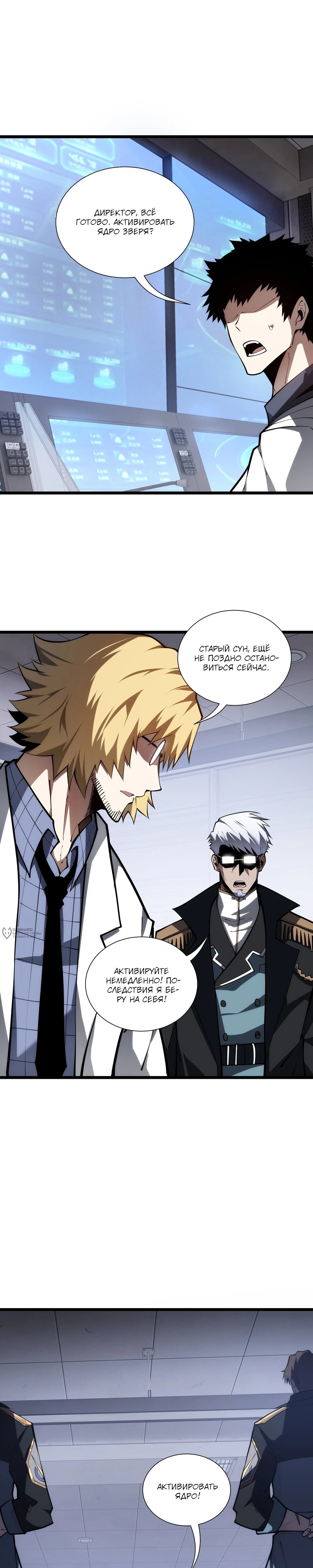 Манга Я эволюционировал в короля - Глава 42 Страница 6