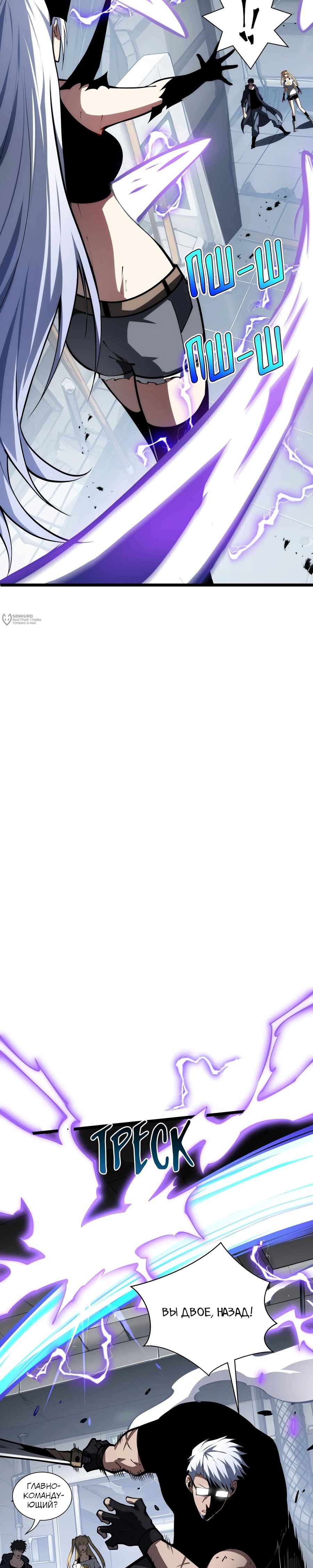 Манга Я эволюционировал в короля - Глава 42 Страница 19