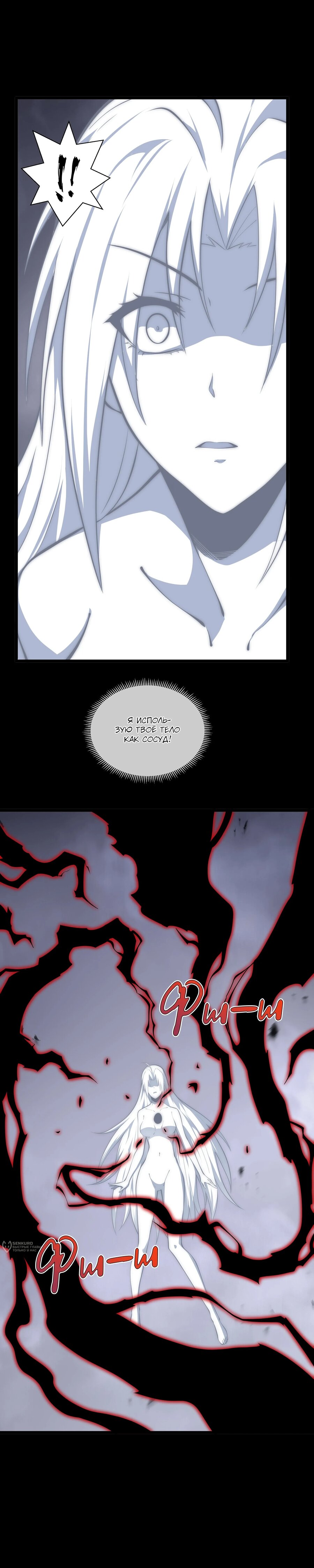 Манга Я эволюционировал в короля - Глава 42 Страница 9