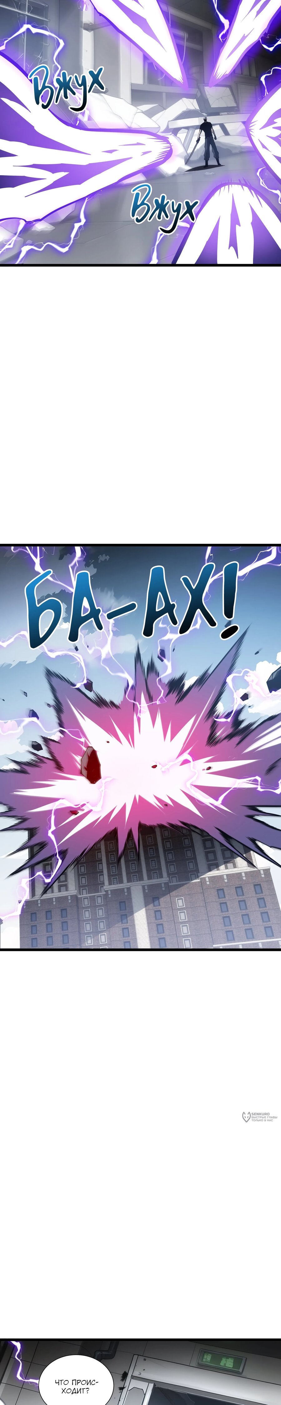 Манга Я эволюционировал в короля - Глава 42 Страница 17