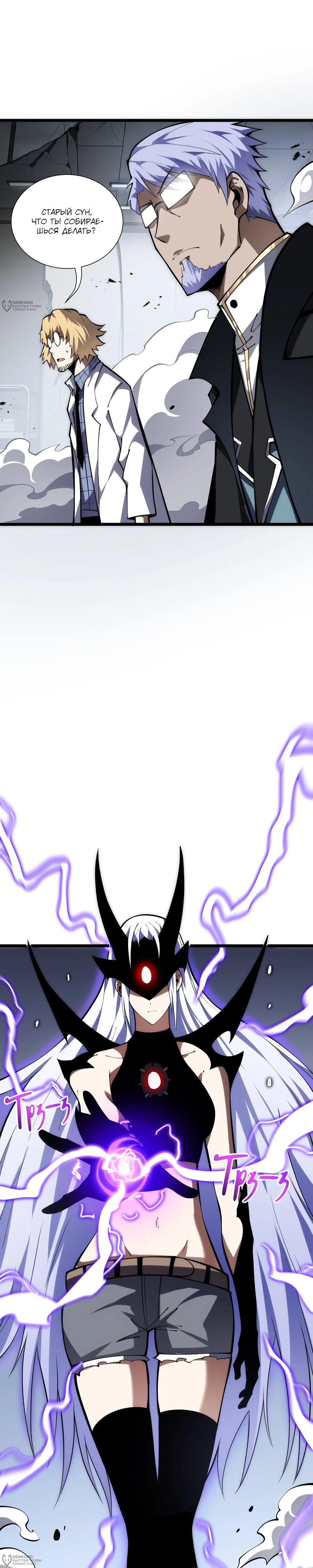 Манга Я эволюционировал в короля - Глава 42 Страница 12