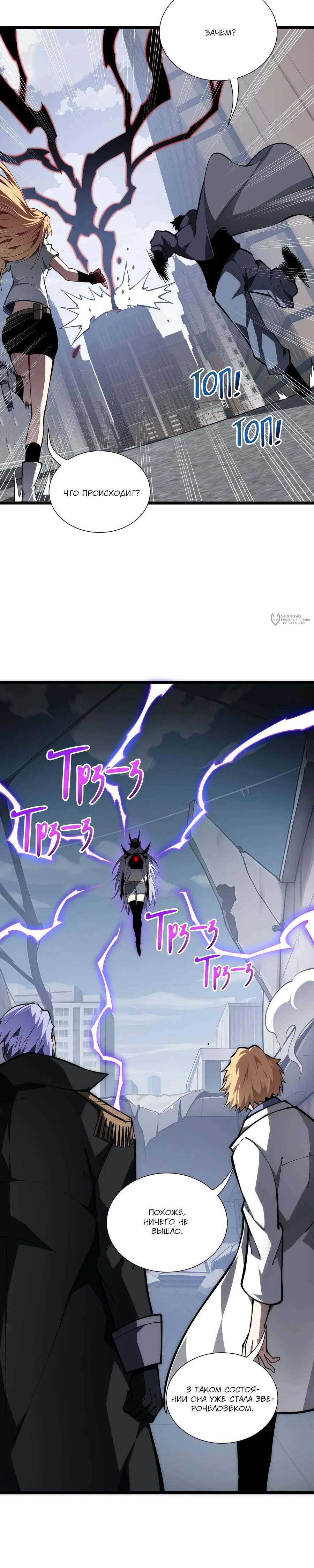 Манга Я эволюционировал в короля - Глава 42 Страница 11