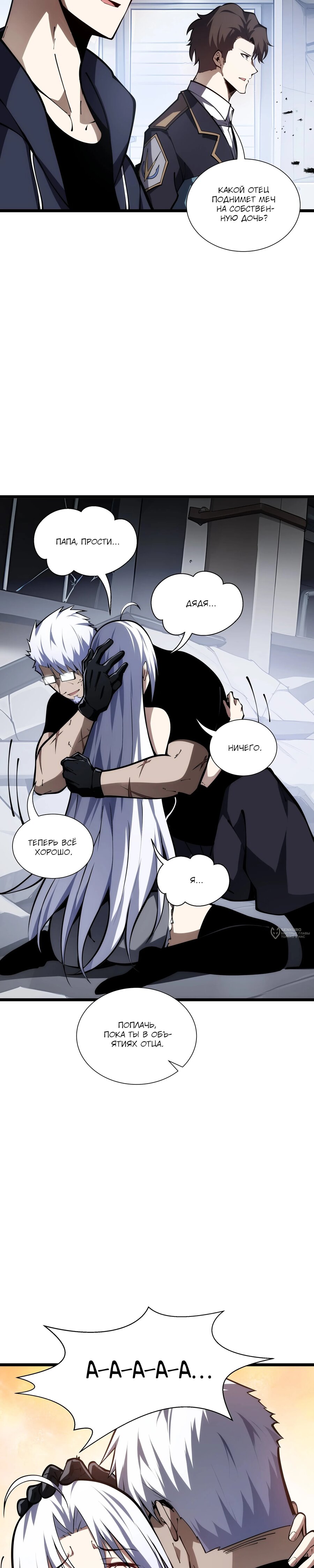 Манга Я эволюционировал в короля - Глава 42 Страница 26