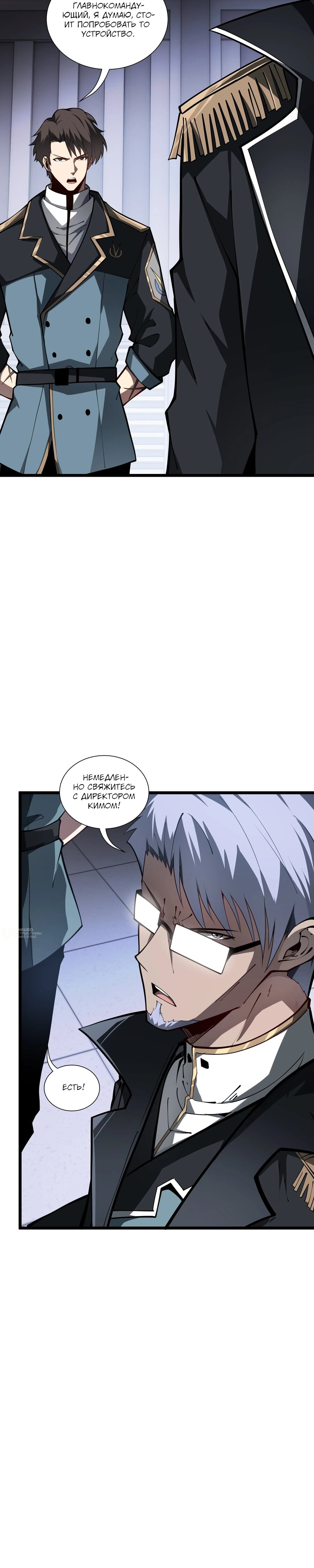 Манга Я эволюционировал в короля - Глава 42 Страница 2