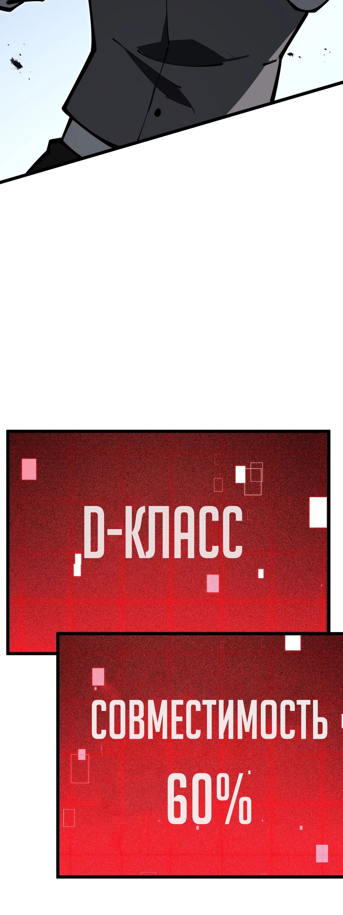 Манга Я эволюционировал в короля - Глава 10 Страница 21