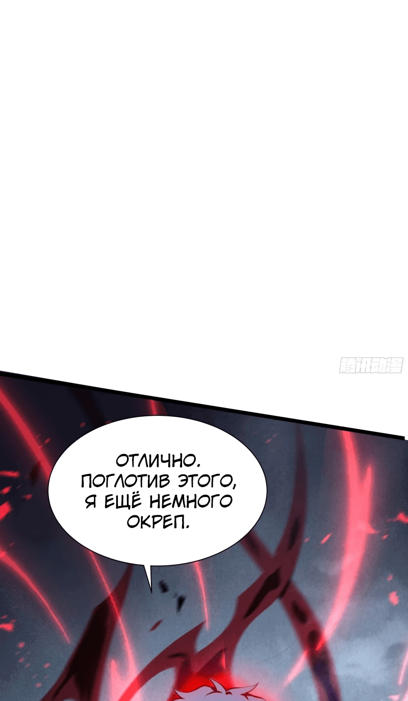 Манга Я эволюционировал в короля - Глава 3 Страница 39
