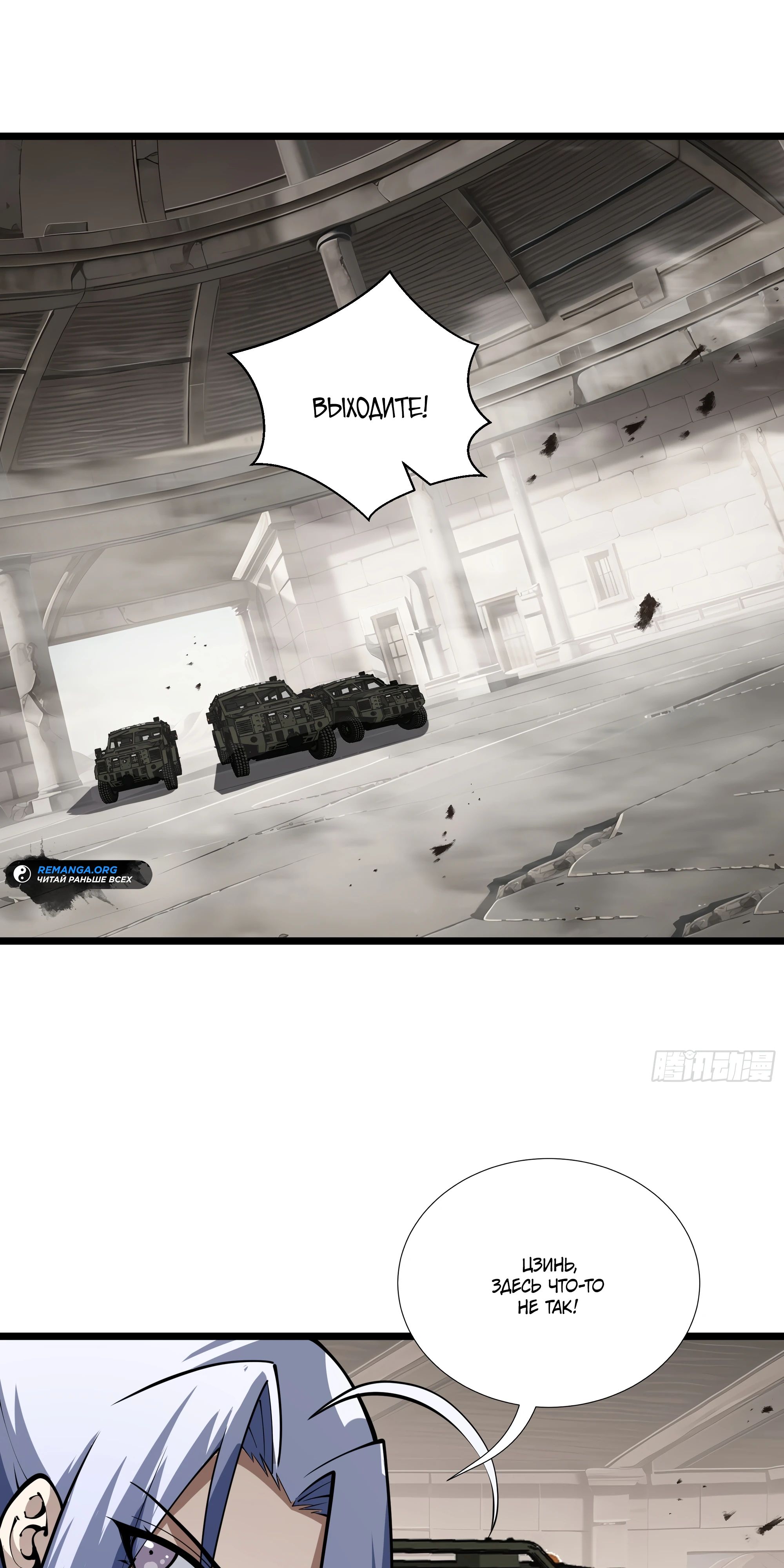 Манга Я эволюционировал в короля - Глава 16 Страница 36