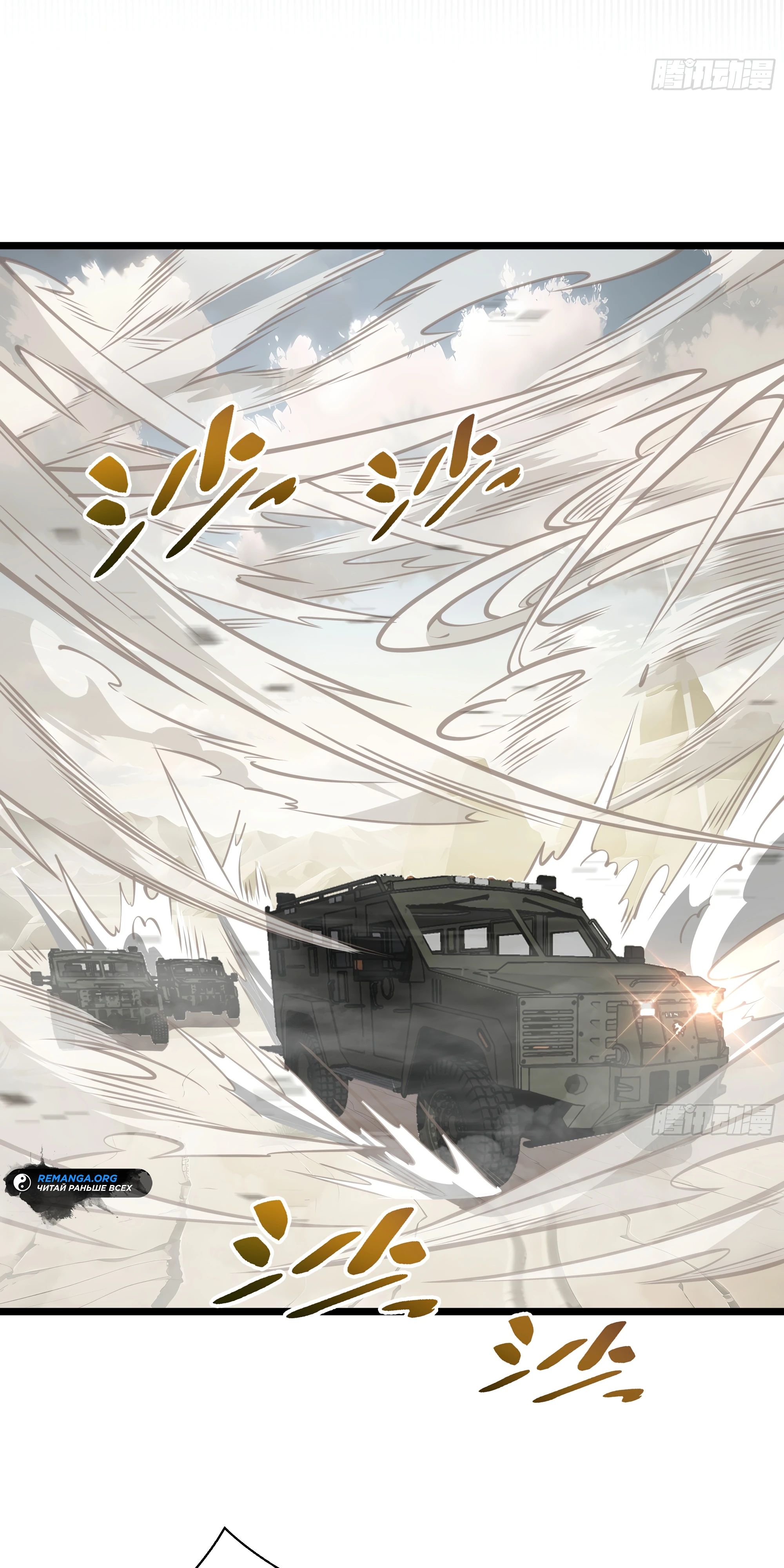 Манга Я эволюционировал в короля - Глава 16 Страница 28