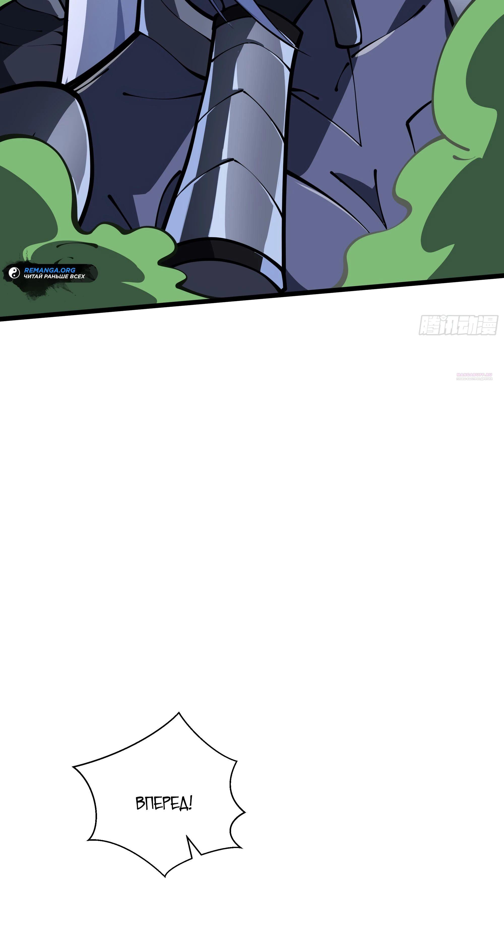 Манга Я эволюционировал в короля - Глава 16 Страница 54