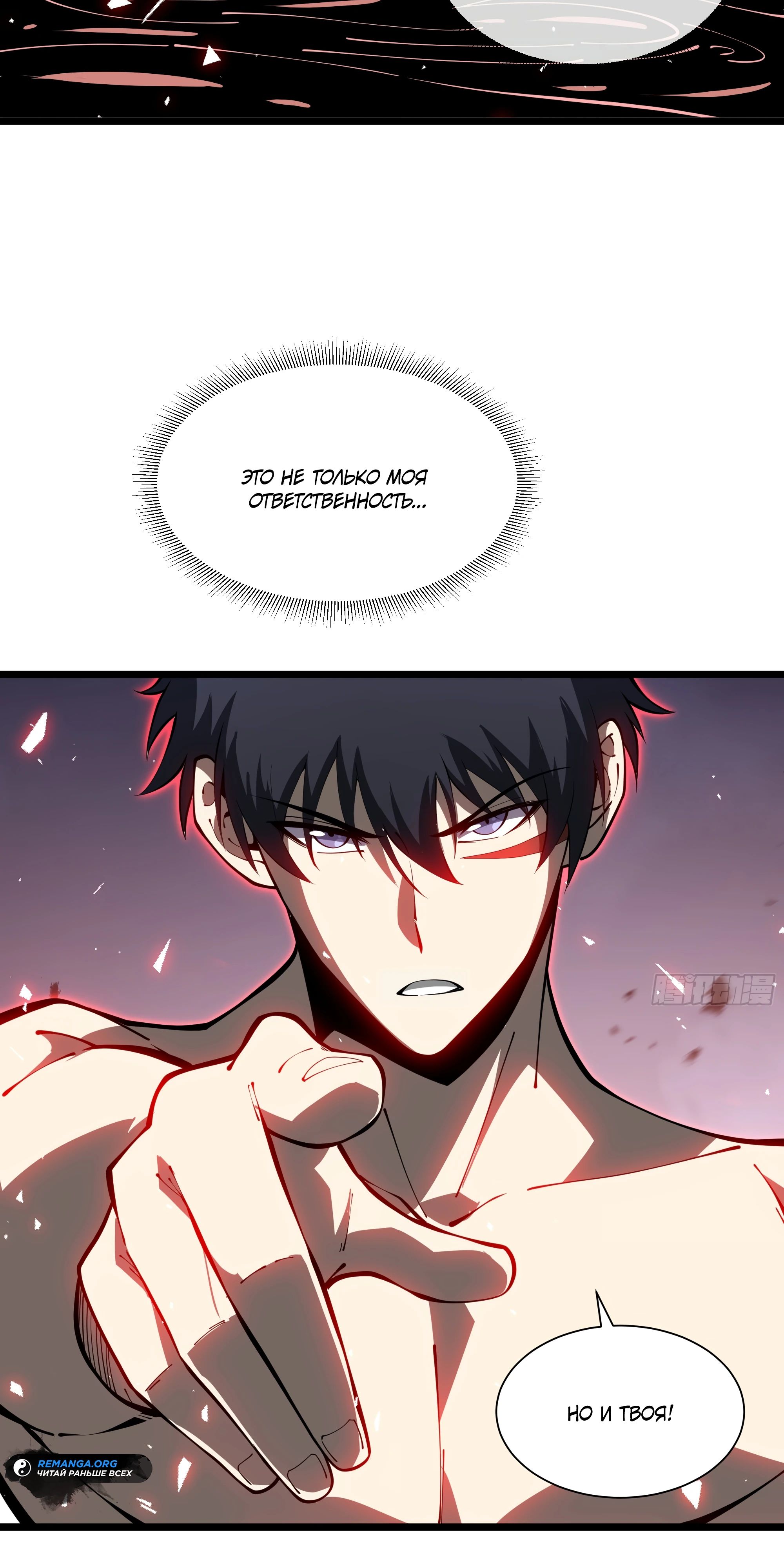 Манга Я эволюционировал в короля - Глава 16 Страница 23