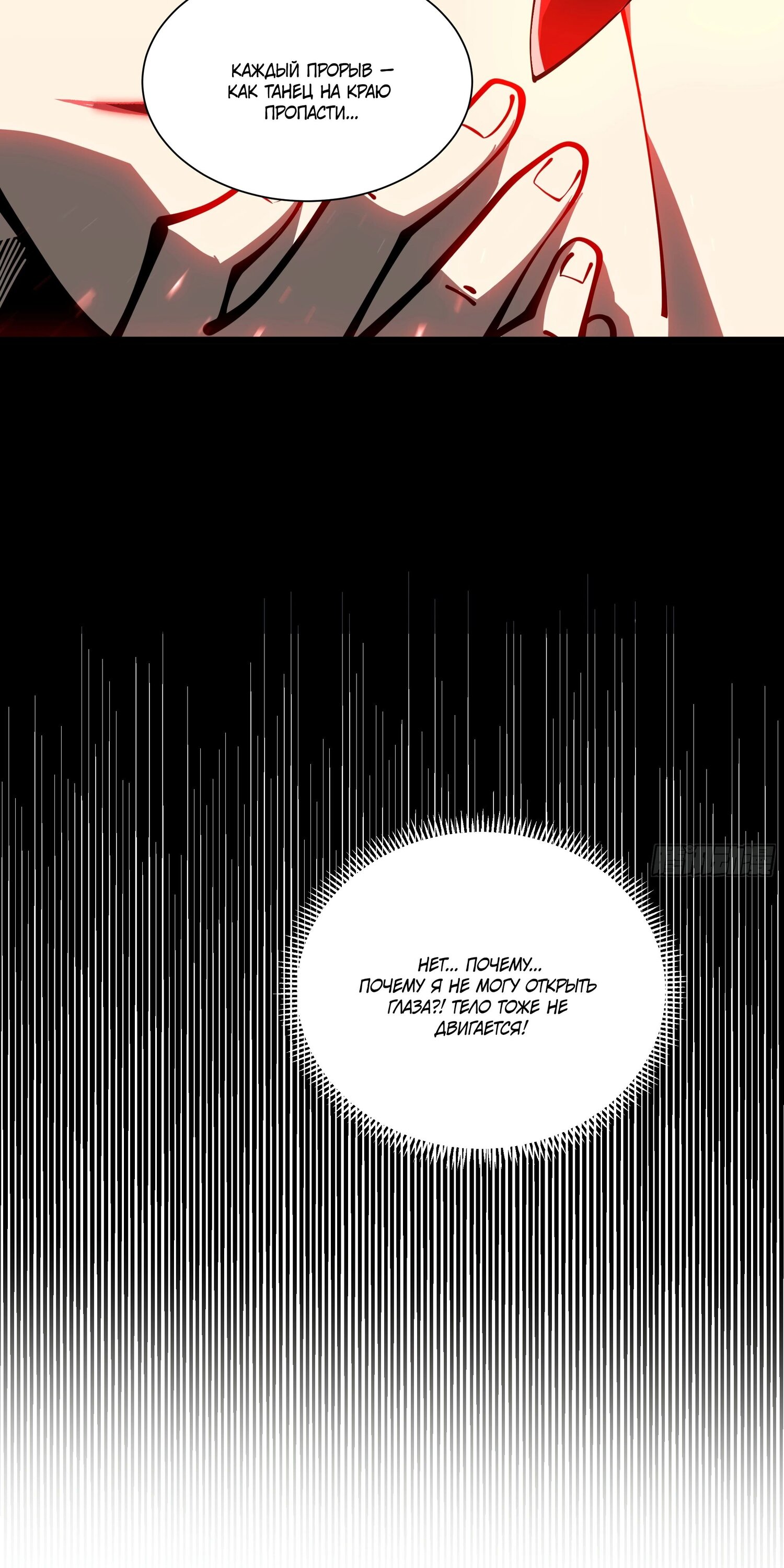 Манга Я эволюционировал в короля - Глава 16 Страница 27