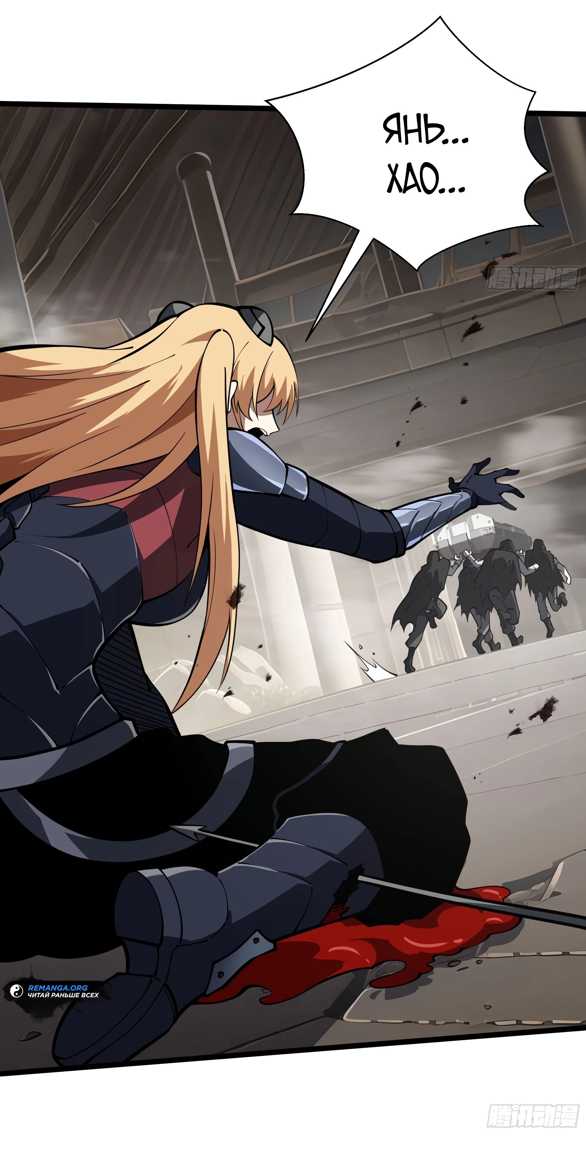 Манга Я эволюционировал в короля - Глава 16 Страница 68