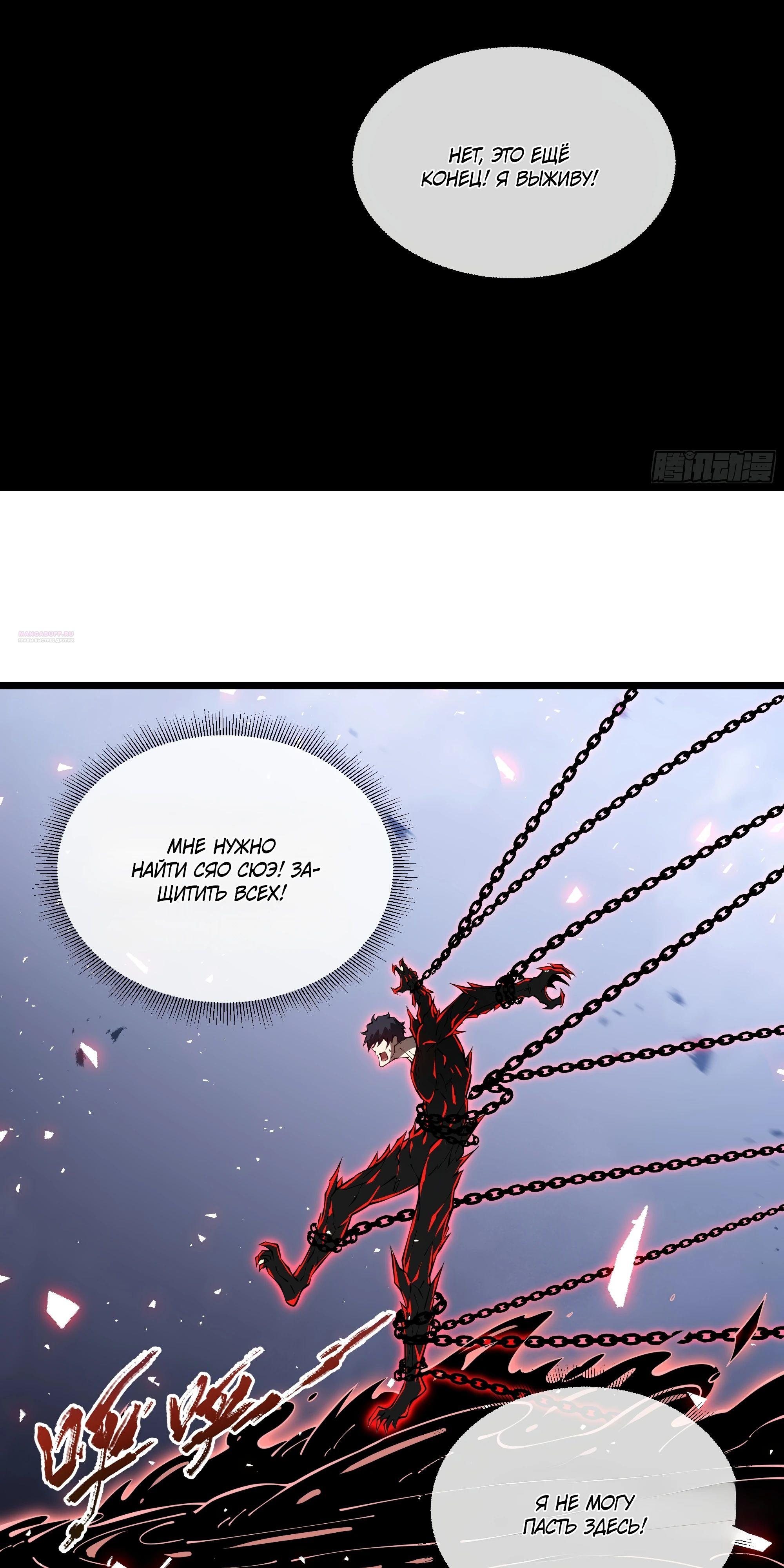 Манга Я эволюционировал в короля - Глава 16 Страница 22