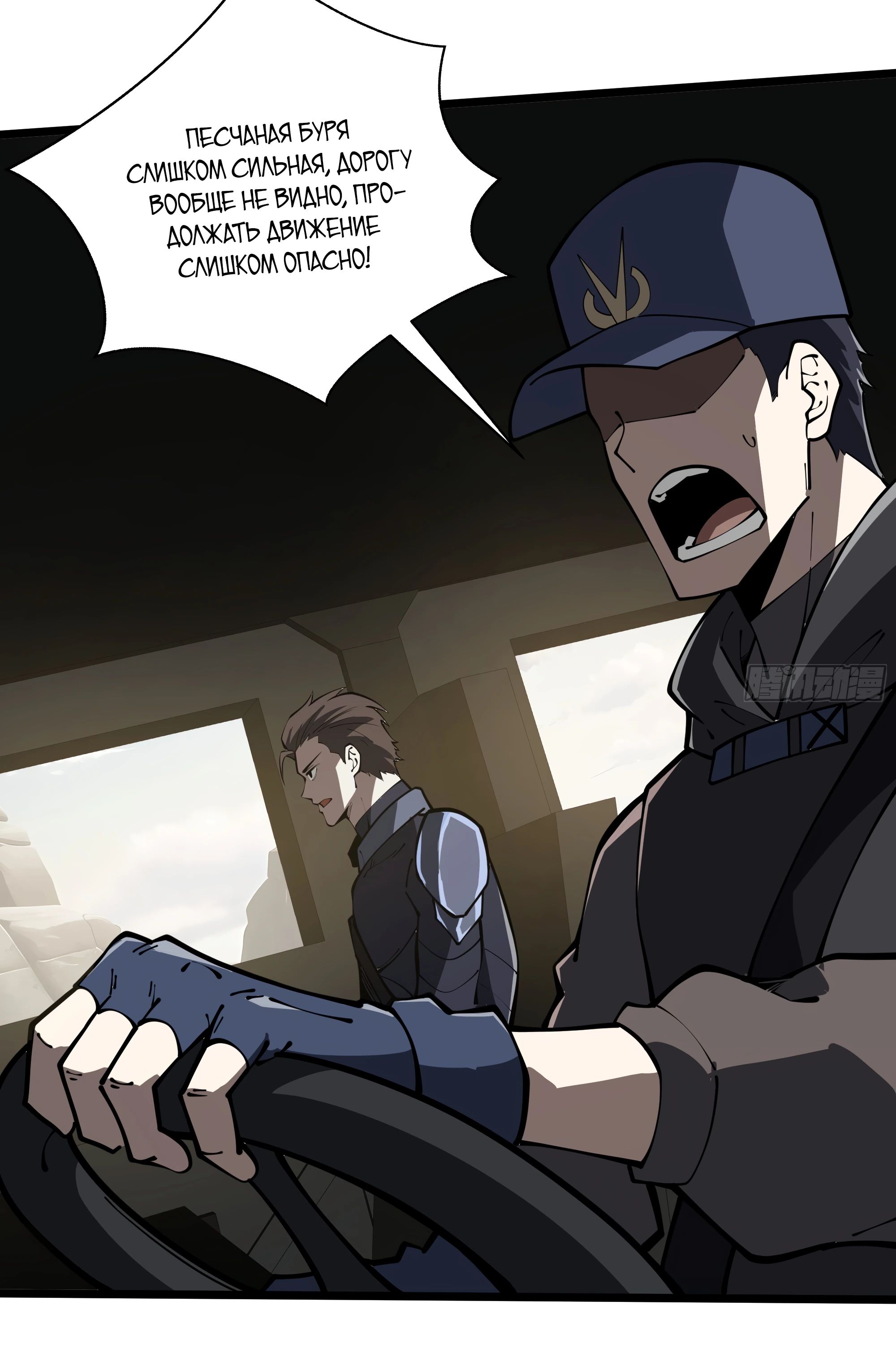 Манга Я эволюционировал в короля - Глава 16 Страница 29