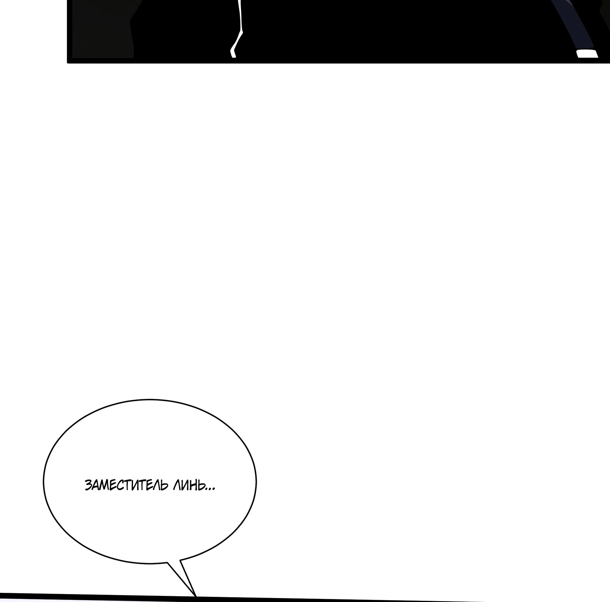 Манга Я эволюционировал в короля - Глава 16 Страница 33