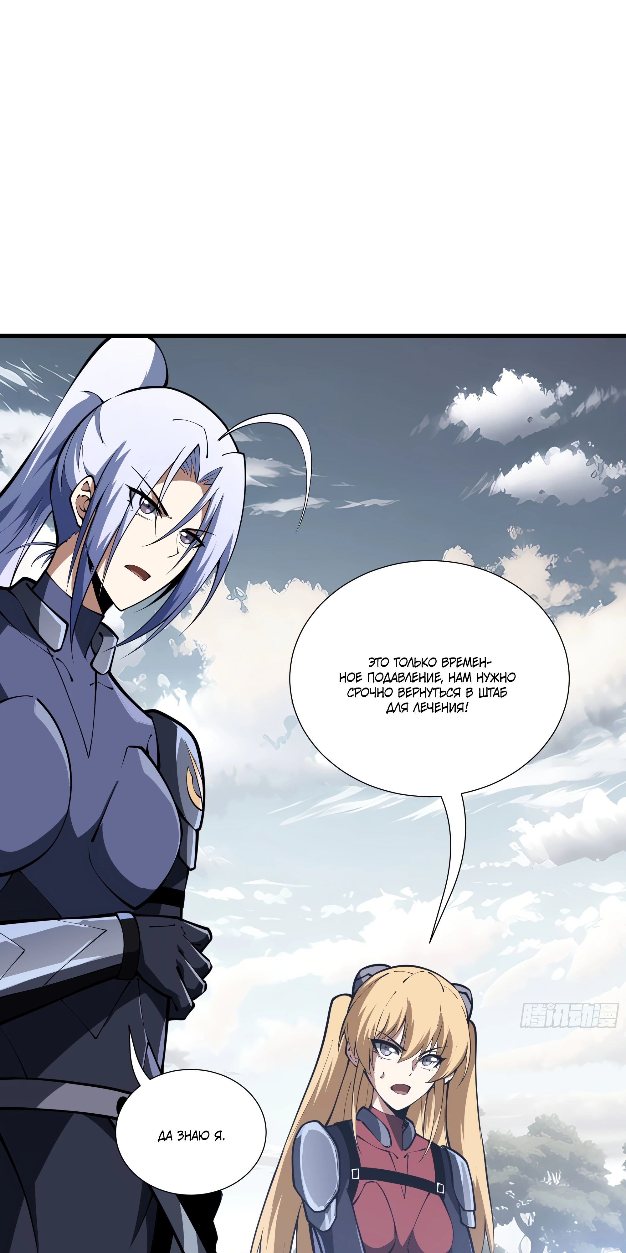 Манга Я эволюционировал в короля - Глава 16 Страница 9