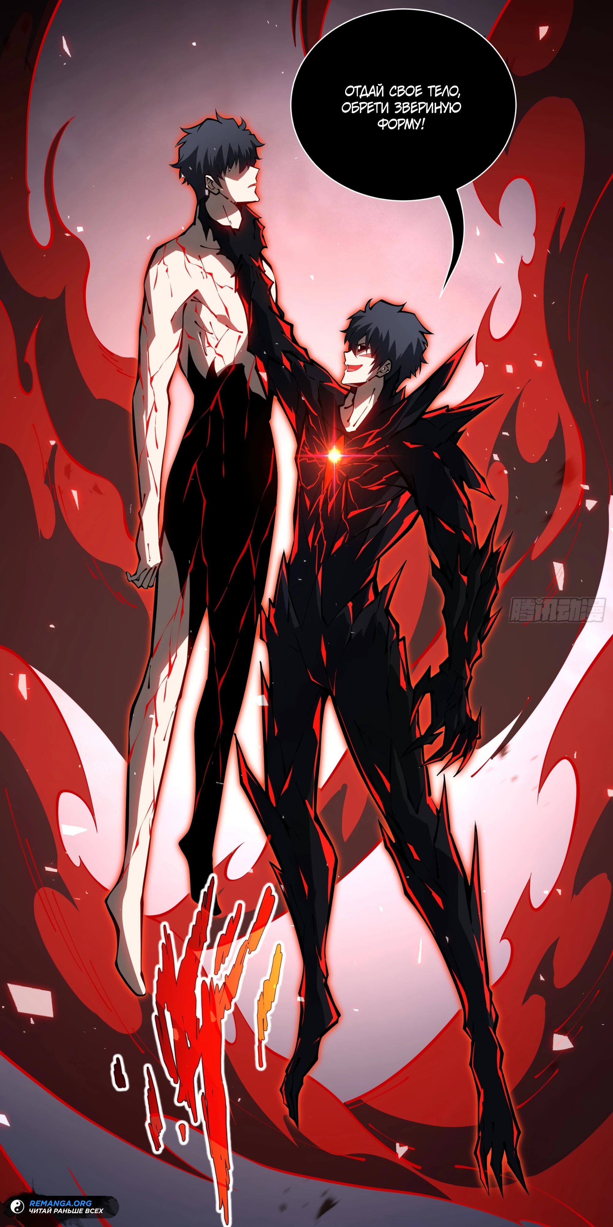 Манга Я эволюционировал в короля - Глава 16 Страница 11