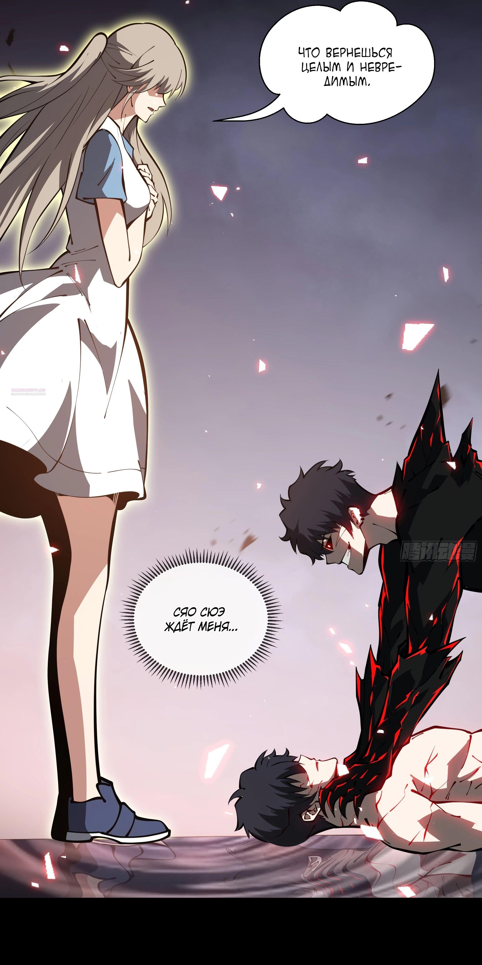 Манга Я эволюционировал в короля - Глава 16 Страница 18