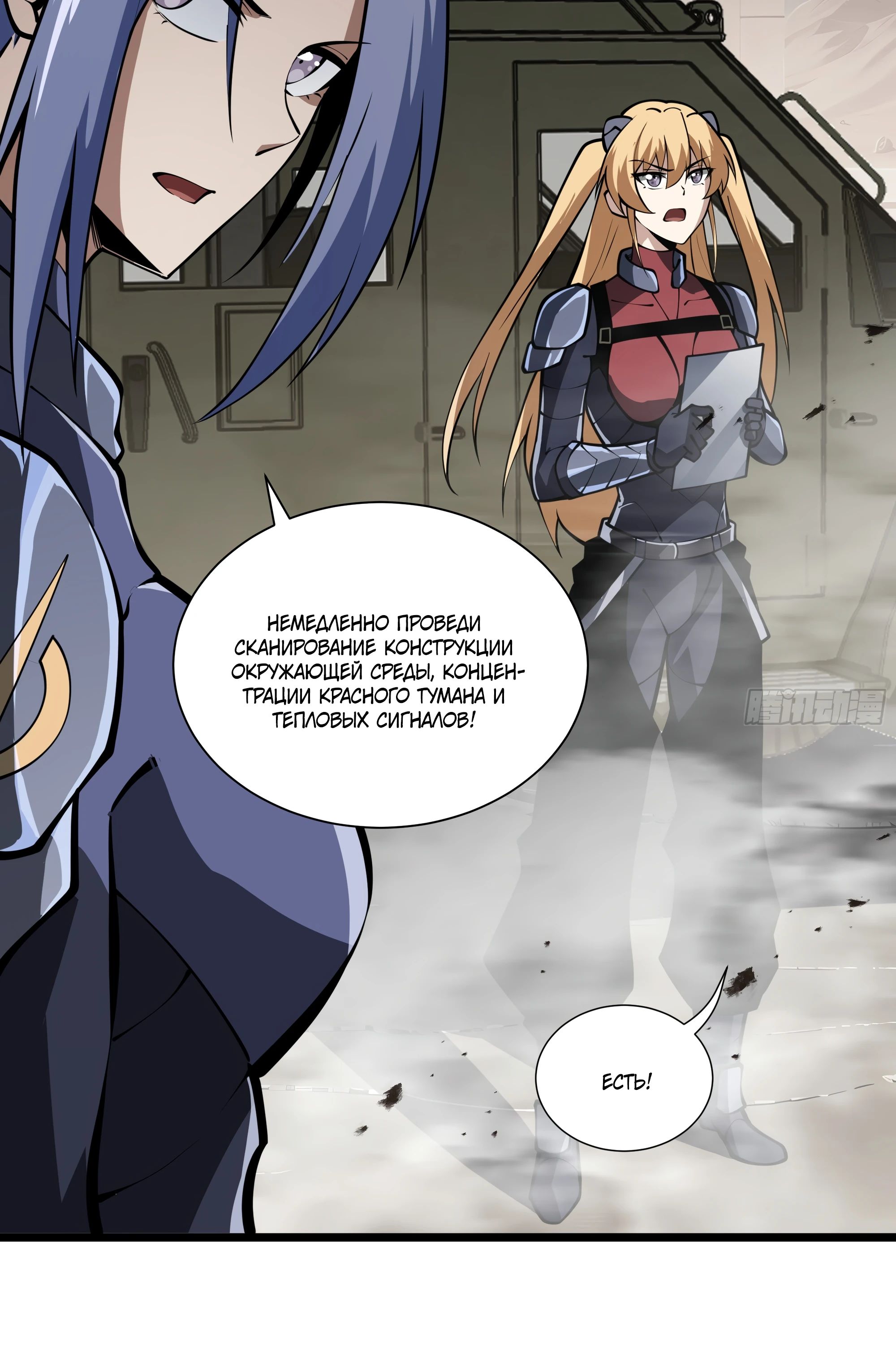 Манга Я эволюционировал в короля - Глава 16 Страница 37