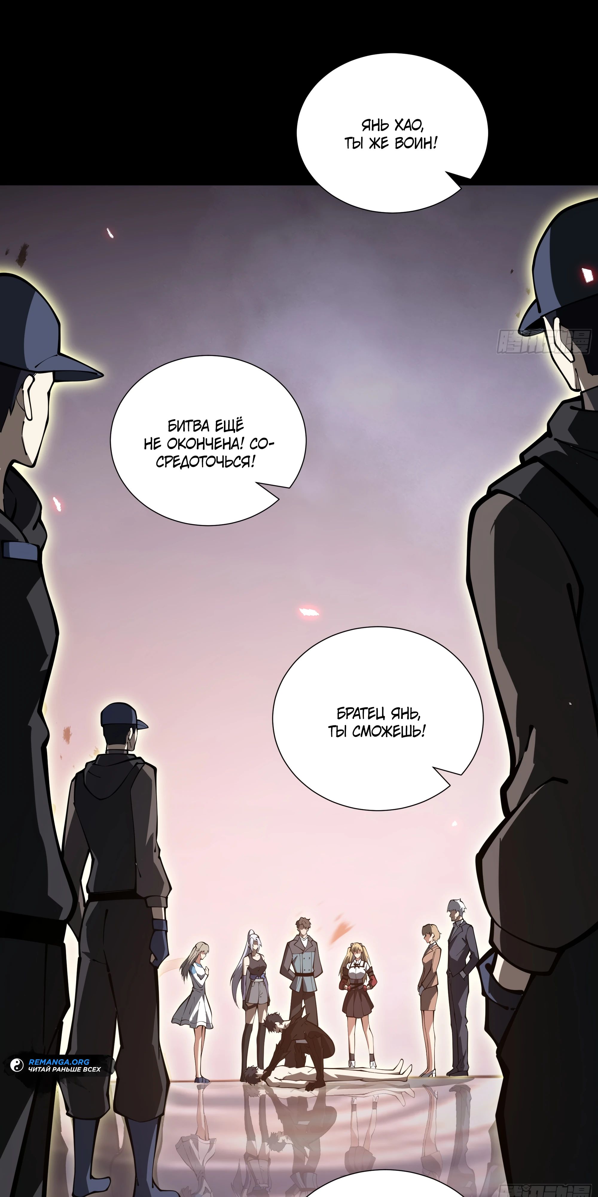 Манга Я эволюционировал в короля - Глава 16 Страница 19