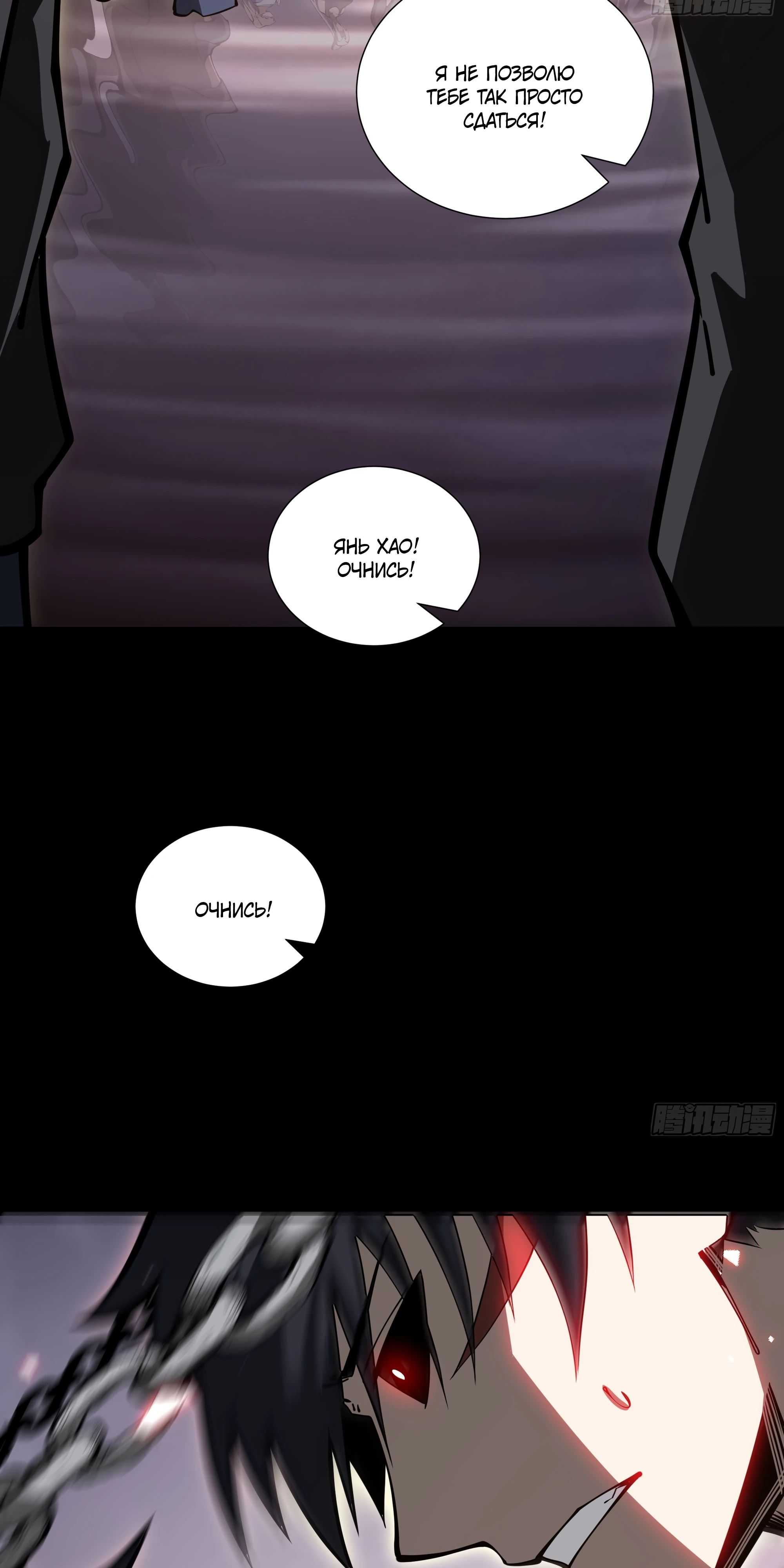 Манга Я эволюционировал в короля - Глава 16 Страница 20