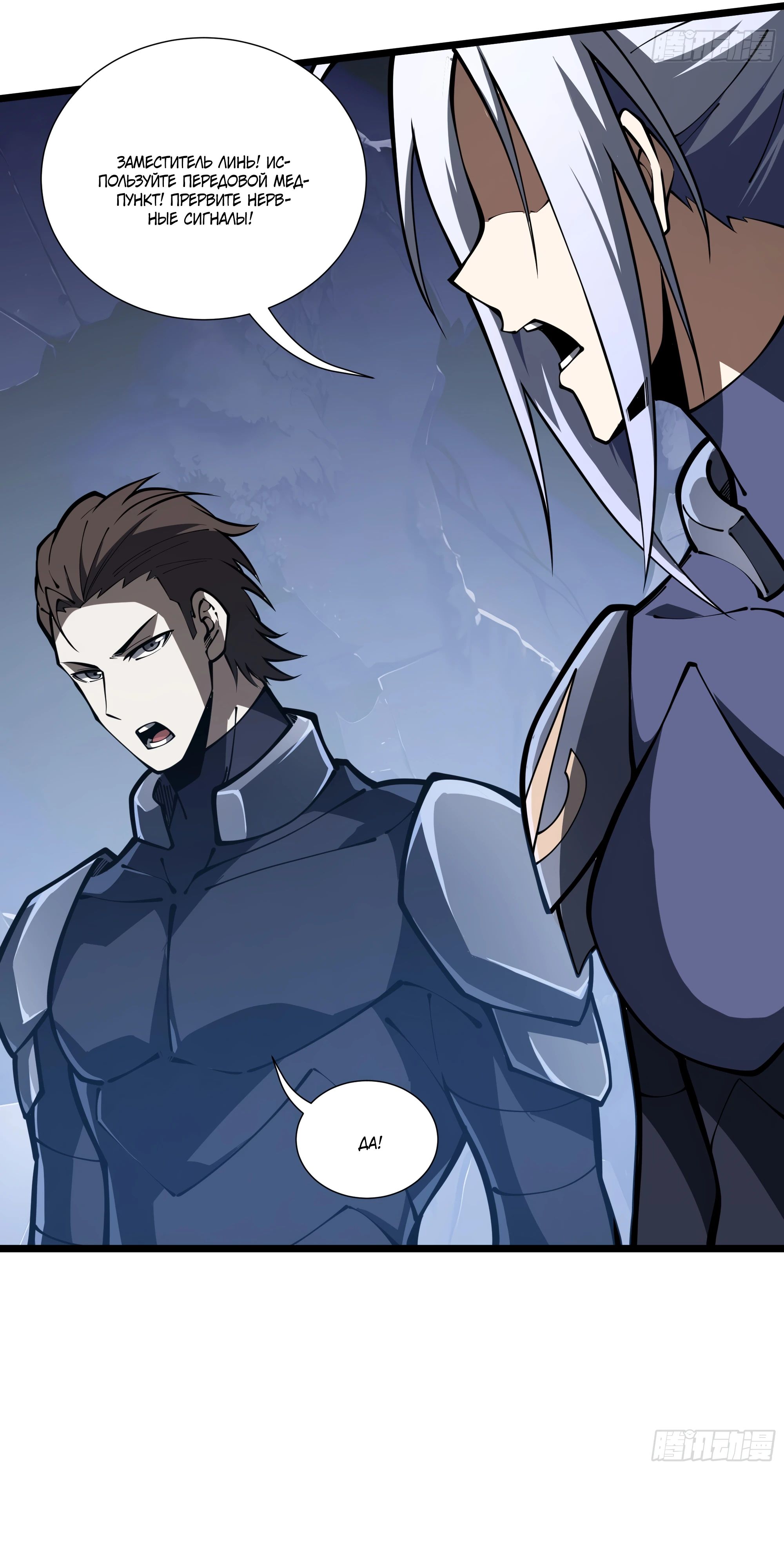 Манга Я эволюционировал в короля - Глава 16 Страница 4