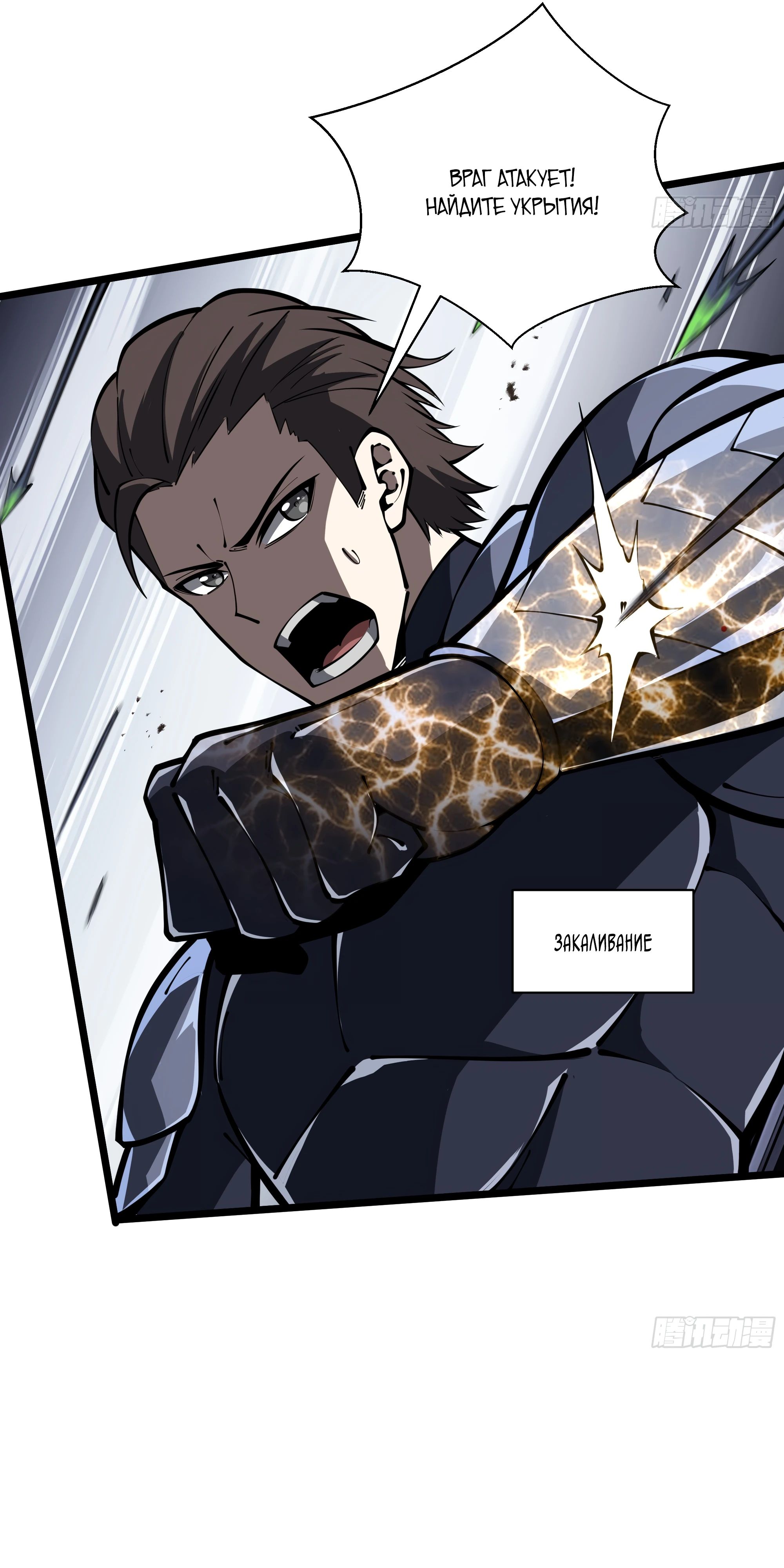 Манга Я эволюционировал в короля - Глава 16 Страница 41